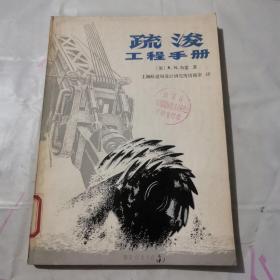 疏浚工程手册c75