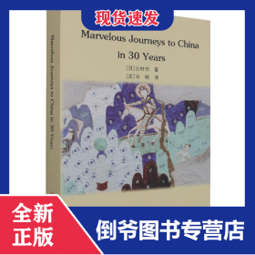 中國(guó)古跡探訪30年(英文版) 9787501067824