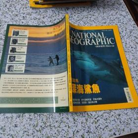 《国家地理》杂志     巴哈马  深海鲨鱼（中文版）2007年3月号
