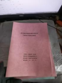 北斗海洋渔业应用示范项目工程可行性研究报告2011年11月