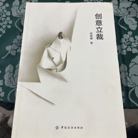 创意立裁