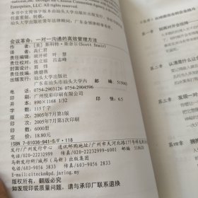 会议革命：一对一沟通的高效管理方法