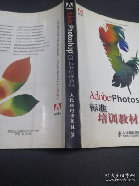 Adobe Photoshop CS标准培训教材