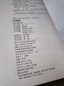 动物小说大王沈石溪·品藏书系：保姆蟒（升级版）