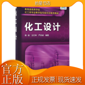 化工设计(陈砺)
