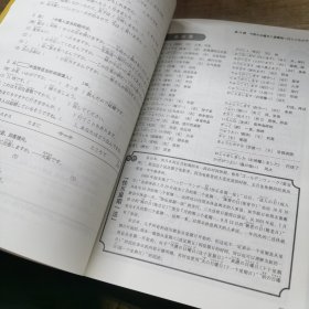 新版中日交流标准日本语 初级 下册（第二版）