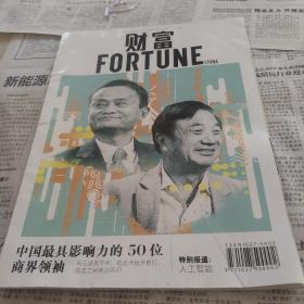 中国最具影响力的50位商界领袖