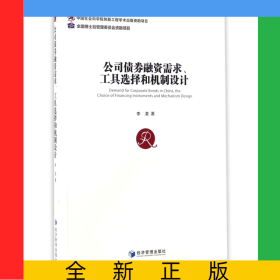 公司債券融資需求工具選擇和機(jī)制設(shè)計
