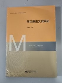 马克思主义发展史