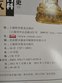 历史佛教小百科（16开软精装彩色图文）全8册 历史 密宗 禅宗 艺术 典籍 佛像 文化 建筑