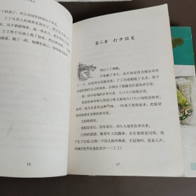 丁丁当当：4山那边还是山，7蚂蚁象（两本合售）