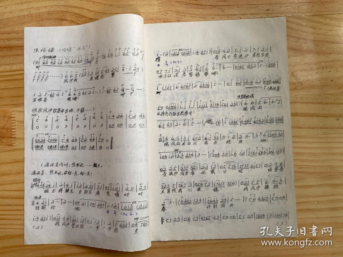 现代川剧战风沙（弹戏.曲谱）