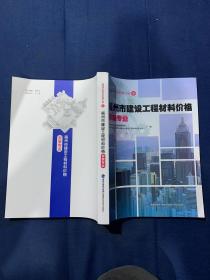 2019年材料价格汇编5福州市建设工程材料价格安装专业