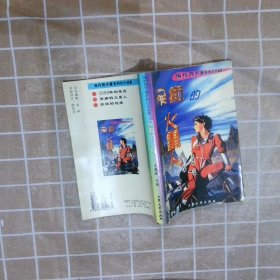 呆癡的火星人