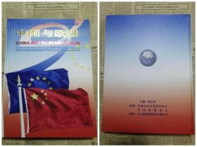中国与欧盟邮票珍藏册