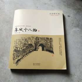 蓉城十八拍(中国著名作家，肖复兴手绘插图珍藏散文集，带您走进古城成都的过去与现在。)