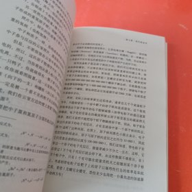 从一到无穷大：科学中的事实和臆测