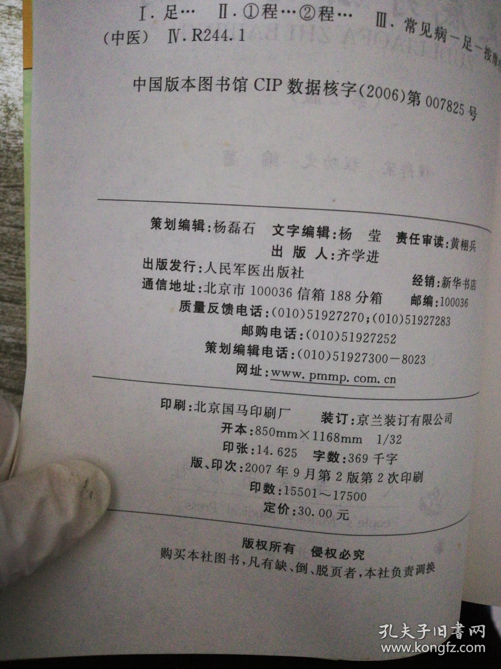 足底疗法治百病（第2版）