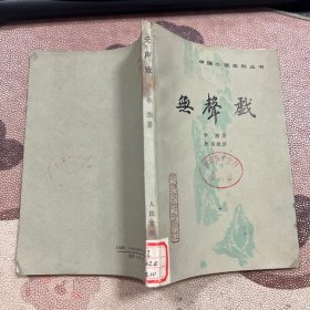 无声戏