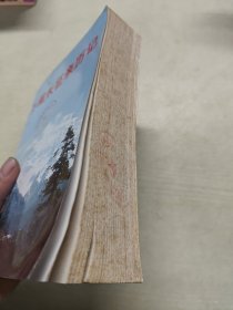 万里长征亲历记.