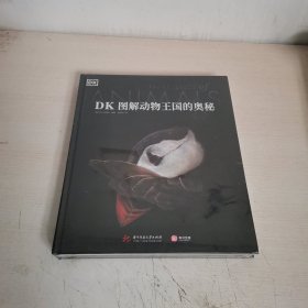 DK图解动物王国的奥秘