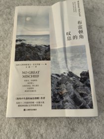 布雷顿角的叹息