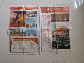 报纸散页：庆祝中华人民共和国成立60周年纪念特刊