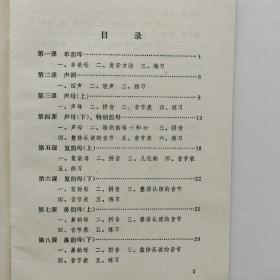 汉语拼音读本