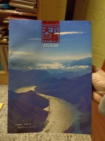 《天下茶尊》2024年第4期【品如圖，所有圖片都是實(shí)物拍攝】