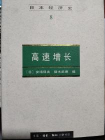 日本经济史（1-8册全）