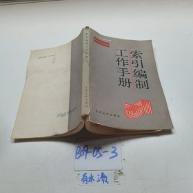 索引編制工作手冊