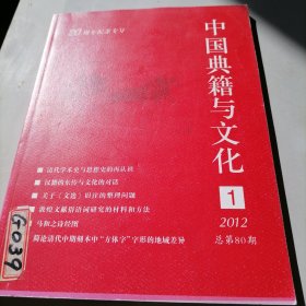 中国典籍与文化1