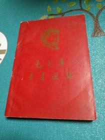 毛主席手书选集 【1968年5月.长春，有毛像和林题词