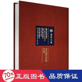 荆楚文库〔顺治〕监利县志〔康熙〕监利县志〔同治〕监利县志