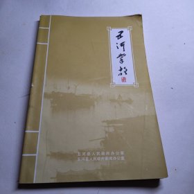 五河县地方志资料：五河掌故。五河老照片，五河县神话传说史料朱元璋，李鸿章，乾隆五河城隍庙 五河县地名