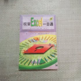 視窗Excel一日通