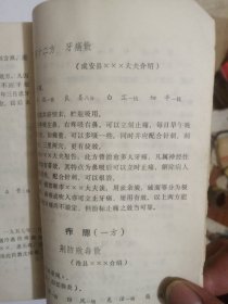 中医验方汇选（内科）