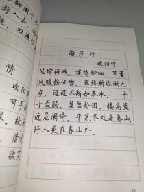 宋词三百首钢笔楷书帖