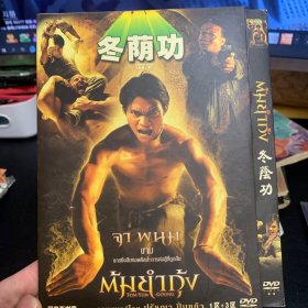 冬阴功 DVD