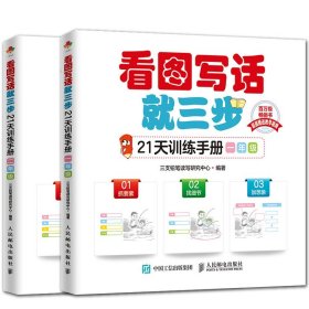 看图写话就三步21天训练手册二年级