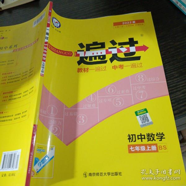 天星教育·2017一遍过 初中 七上 数学 BS（北师版）