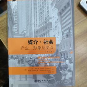 媒介社会产业形象与受众 北京大学