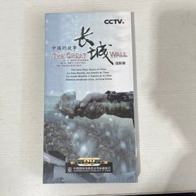 中国的故事：长城（CCTV国际版，6DVD）