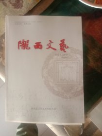 陇西文艺(抗疫作品特刊)2020/3