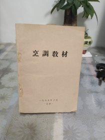 烹饪教材