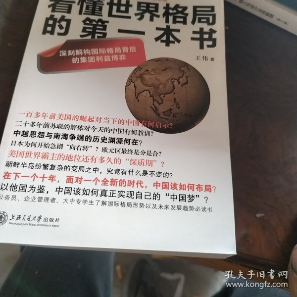 看懂世界格局的第一本书（全新修订）