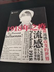 1918年之疫：被流感改变的世界