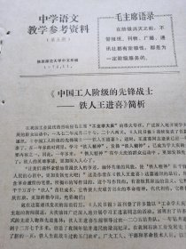 中学语文教学参考资料