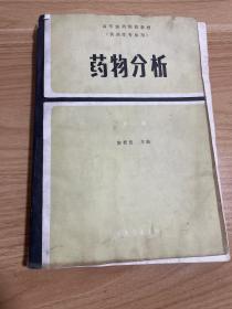 药物分析