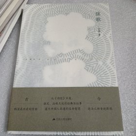 弦歌 祁智签赠本毛笔 有藏书票 毛边本